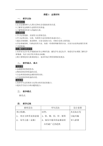 【人教版】九年级化学下册：全册配套教案设计（18份打包，可预览）
