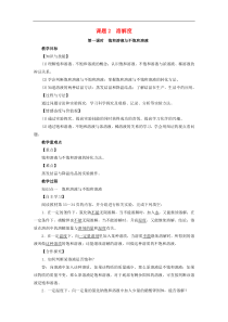 【人教版】九年级化学下册：全一册精品教案（打包30套，可预览）