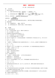 【人教版】九年级化学下册全一册同步测试（打包31套，含答案，可预览）