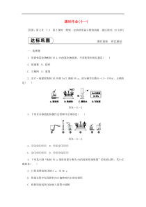 【粤教版】九年级化学下册：全一册课时作业（打包23套，含答案，可预览）