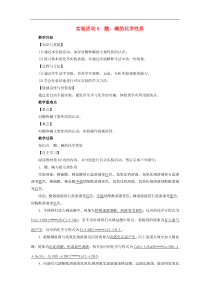 人教版九年级化学下册第10单元实验活动6酸碱的化学性质 教案