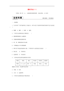 粤教版九下化学 6.1金属材料的物理特性 课时作业(含答案)