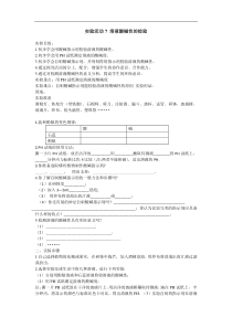 人教版九年级化学下册学案：第10单元实验活动7  溶液酸碱性的检验