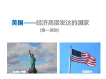 《10.6 美国──经济高度发达的国家》PPT课件4-晋教版地理七年级下册