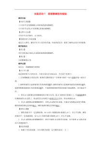 人教版九年级化学下册第10单元实验活动7酸碱性的检验 教案