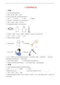 粤教版九年级化学上册第1章1.2化学实验室之旅 同步测试题（含答案）