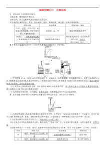 人教版九年级化学下册第10单元 实验专题三中和反应 同步测试(含答案)