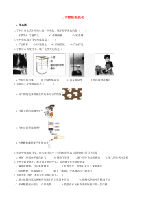 粤教版九年级化学上册第1章1.3物质的变化 同步测试题（含答案）