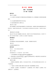 人教版九年级化学下册第10单元课题1常见的酸和碱第1课时 常见的酸 教案