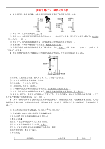 人教版九年级化学下册第10单元 实验专题二碱的化学性质 同步测试(含答案)