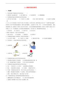 粤教版九年级化学上册第1章1.4物质性质的探究 同步测试题（含答案）