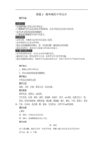 人教版九年级化学下册教案：第10单元课题2  酸和碱的中和反应