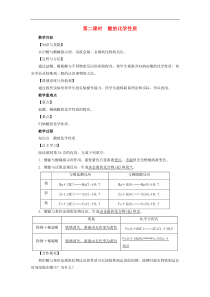 人教版九年级化学下册第10单元课题1常见的酸和碱第2课时 酸的化学性质 教案
