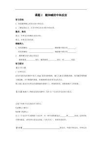 人教版九年级化学下册学案：第10单元课题2  酸和碱的中和反应