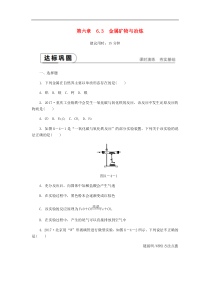 粤教版九下化学 6.3金属矿物与冶炼 课时作业(含答案)
