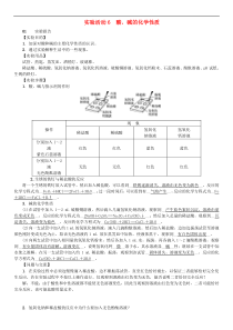 人教版九年级化学下册第10单元 实验活动6 酸碱的化学性质 同步测试(含答案)