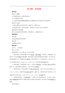 人教版九年级化学下册第10单元课题1常见的酸和碱第3课时 常见的碱 教案