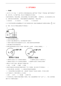 粤教版九年级化学上册第2章2.1空气的成分 同步测试题（含答案）