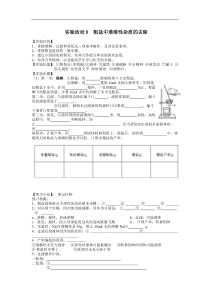 人教版九年级化学下册学案：第11单元实验活动8  粗盐中难溶性杂质的去除