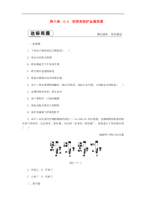 粤教版九下化学 6.4珍惜和保护金属资源 课时作业(含答案)