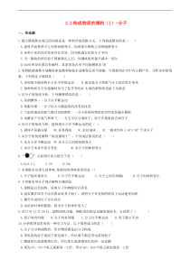 粤教版九年级化学上册第2章2.2构成物质的微粒I_分子 同步测试题（含答案）