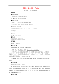 人教版九年级化学下册第10单元课题2酸和碱的中和反应第1课时 中和反应及应用 教案