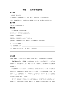 人教版九年级化学下册学案：第11单元课题1  生活中常见的盐