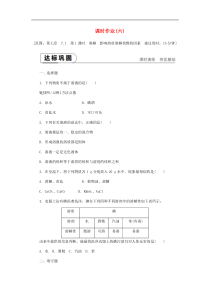 粤教版九下化学 7.1溶解与乳化第1课时溶解影响溶质溶解快慢的因素 课时作业(含答案)