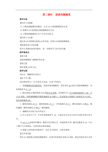 人教版九年级化学下册第10单元课题2酸和碱的中和反应第2课时 的酸碱度 教案