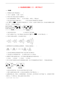 粤教版九年级化学上册第2章2.3构成物质的微粒II_原子和分子 同步测试题（含答案）