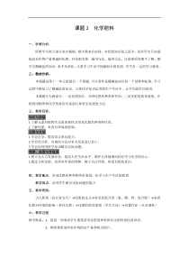 人教版九年级化学下册教案：第11单元课题2  化学肥料