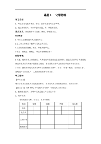 人教版九年级化学下册学案：第11单元课题2  化学肥料