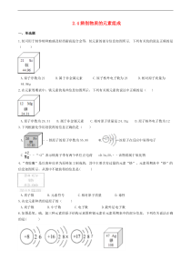 粤教版九年级化学上册第2章2.4辨别物质的元素组成 同步测试题（含答案）