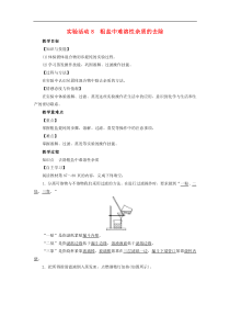 人教版九年级化学下册第11单元实验活动8粗盐中难溶性杂质的去除 教案