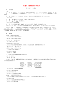 人教版九年级化学下册第10单元 课题2酸和碱的中和反应 同步测试(含答案)