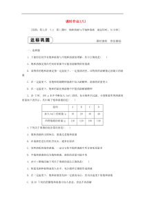 粤教版九下化学 7.2物质溶解的量第1课时饱和溶液与不饱和溶液 课时作业(含答案)