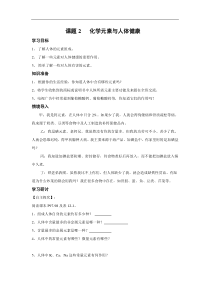 人教版九年级化学下册学案：第12单元课题2  化学元素与人体健康