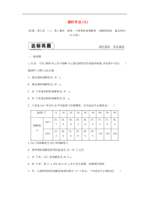 粤教版九下化学 7.2物质溶解的量第2课时固体气体物质的溶解度溶解度曲线 课时作业(含答案)