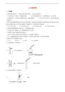 粤教版九年级化学上册第3章3.2制取氧气 同步测试题（含答案）