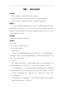 人教版九年级化学下册学案：第12单元课题3  有机合成材料