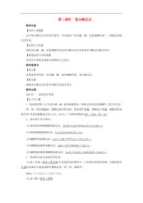 人教版九年级化学下册第11单元课题1生活中常见的盐第2课时 复分解反应 教案