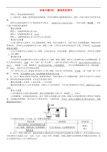 人教版九年级化学下册第11单元 实验专题四碱变质的探究 同步测试(含答案)
