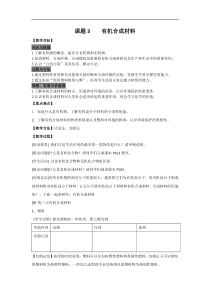 人教版九年级化学下册教案：第12单元课题3  有机合成材料