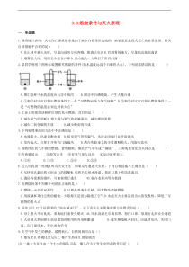 粤教版九年级化学上册第3章3.3燃烧条件与灭火原理 同步测试题（含答案）