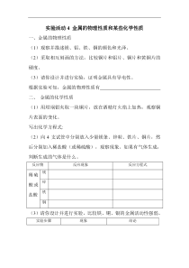 人教版九年级化学下册学案：第8单元实验活动4  金属的物理性质和某些化学性质
