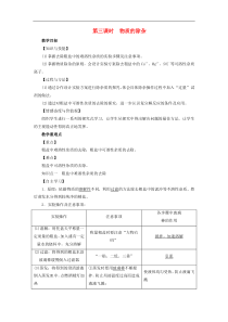 人教版九年级化学下册第11单元课题1生活中常见的盐第3课时 物质的除杂 教案