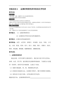 人教版九年级化学下册教案：第8单元实验活动4  金属的物理性质和某些化学性质