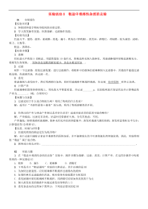 人教版九年级化学下册第11单元 实验活动8粗盐中难溶性杂志的去除 同步测试(含答案)