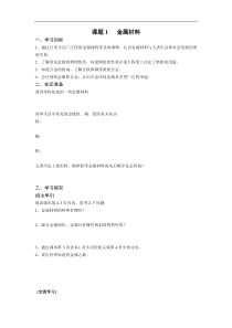 人教版九年级化学下册学案：第8单元课题1  金属材料
