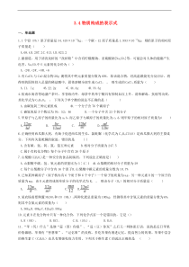粤教版九年级化学上册第3章3.4物质构成的表示式 同步测试题（含答案）